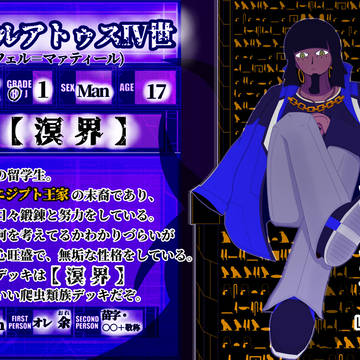 【DDA】ネフェルアトゥスⅣ世【CS】