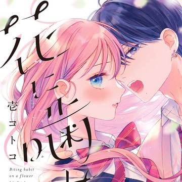 青春したいぼっちJKと訳ありボディガードの主従?ラブ