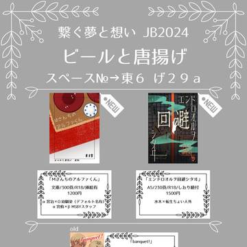 【JUNE BRIDE FES 2024】お品書き