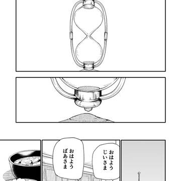じいさんばあさん若返る【最終回】