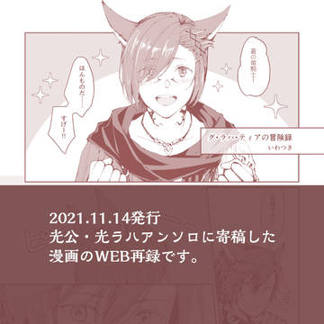 【光ラハ】プチ記念アンソロ【web再録】