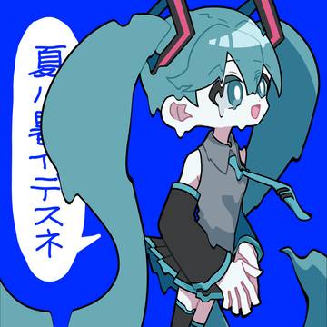 とけミク