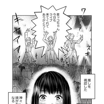 推しエンドオブザワールド