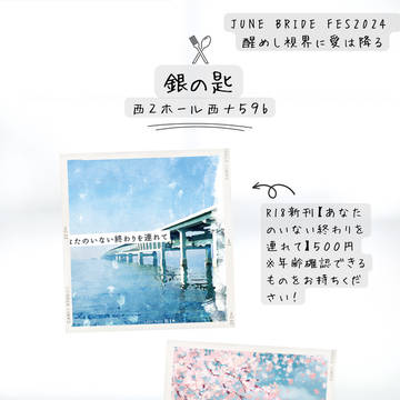 6/30新刊  【JUNE BRIDE FES2024】