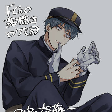 FGO落書きログ5