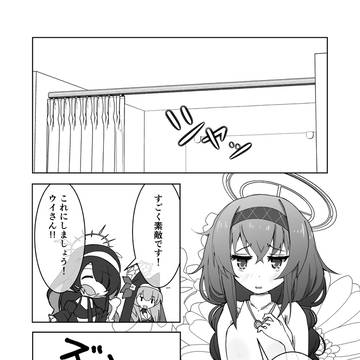 ブルアカお漫画