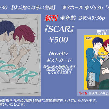 6/30【伏兵抱くは赤い薔薇】お品書き
