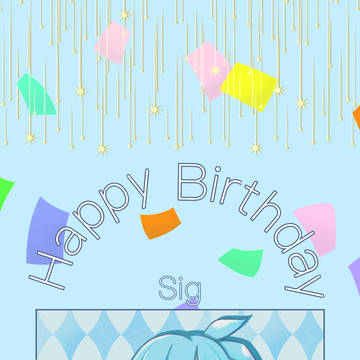 シグ誕