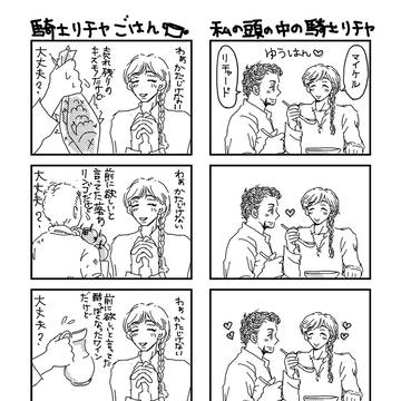 騎士リチャ雑4コマ１