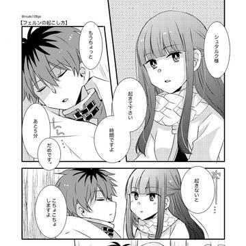 シュタフェル小まとめ④