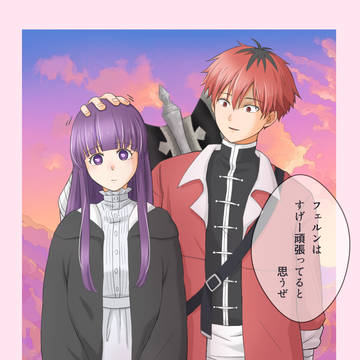 フリレン　イラスト５
