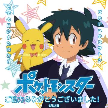 サトシとピカチュウ