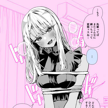 ドMギャルの姫川さん♡放置