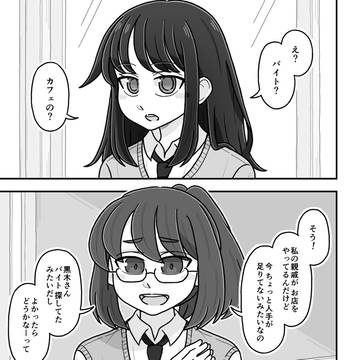 カフェバイト？