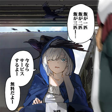 「神さまです。サービスするよ」