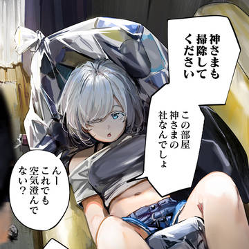 不器用な神さま