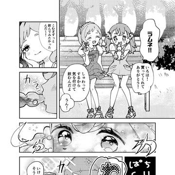 初めてのしゅわしゅわ