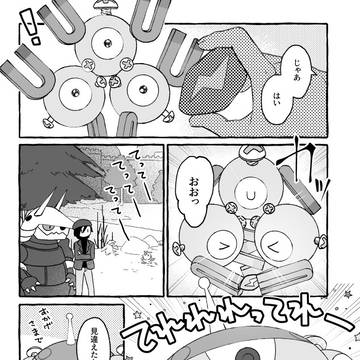 炭鉱夫の息子とはがねタイプ⑧