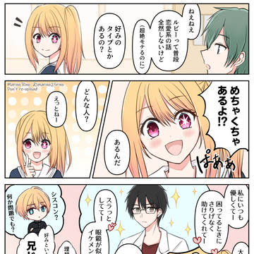 ブラコンにしか見えない。