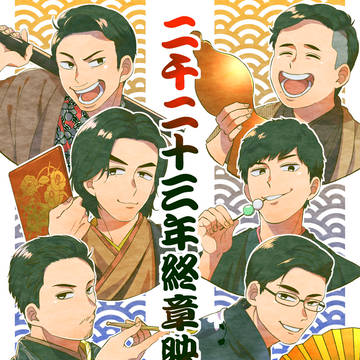 フィッシャーズ イラスト まとめ