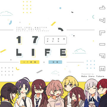 SSF07新刊「17LIFE」