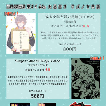 【終了】サバノヤ本舗お品書き【通販の案内もこちら】