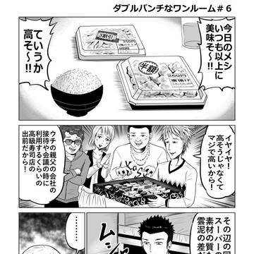 ダブルパンチなワンルーム＃６