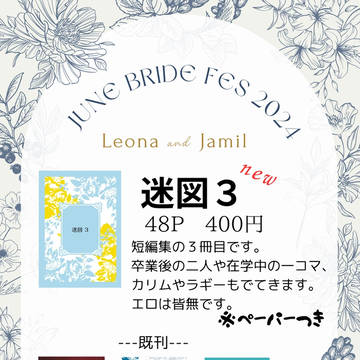 【6/30ジュンブラ　愛甘】お品書き