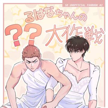 【流花】6/30ジュンブラ新刊サンプル