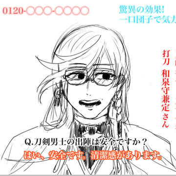 とうらぶの落描き達