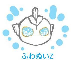 ふわふわゼットさん