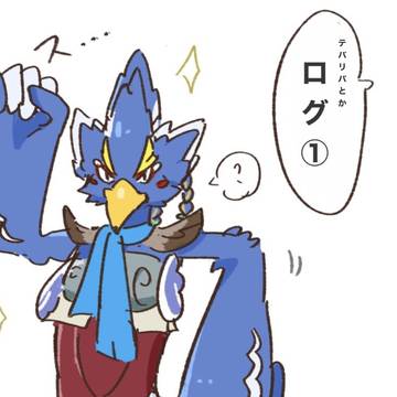リーバルlog(腐向けあり)