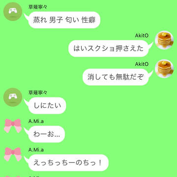 ガマンの先の解放求め 彰寧々とLINE誤爆
