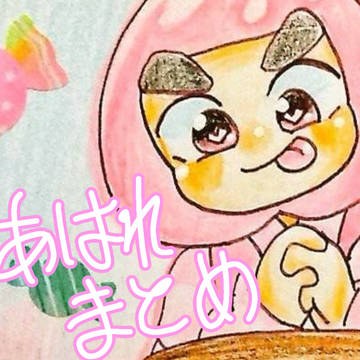 あはれかよえまとめ
