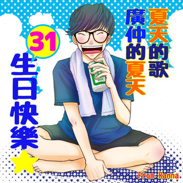 おかっぱ誕生日絵