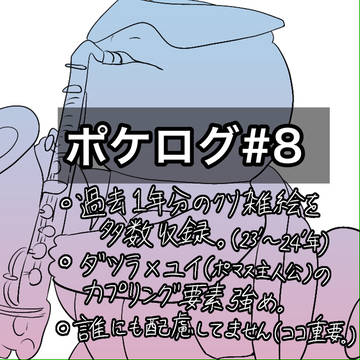 もうどうにでもなーれ⭐︎ポケログ＃8