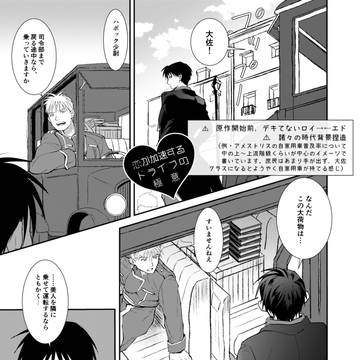 恋が加速するドライブの極意【web再録】