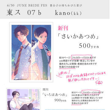 6/30お品書き・サンプル