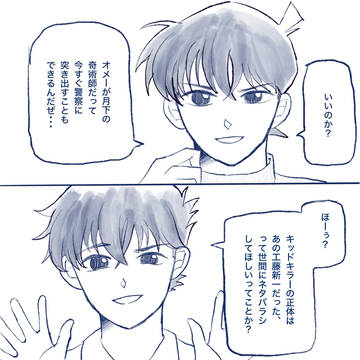 快斗と新一が仲良くお友達として過ごすには