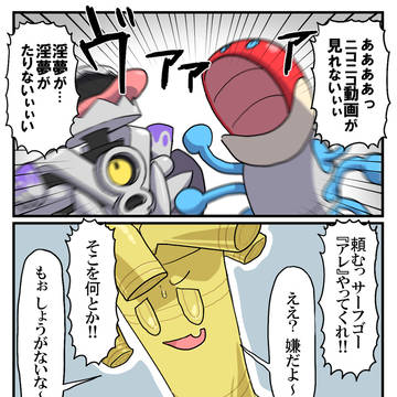 ニコニコが見れなくてダメになりそうなパルデアはがねタイプの四コマ