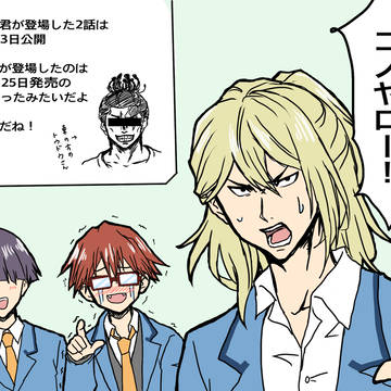 覚えとけコノヤロー