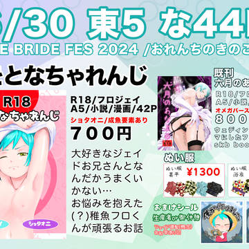 6/30 【JUNE BRIDE FES2024】 お品書き