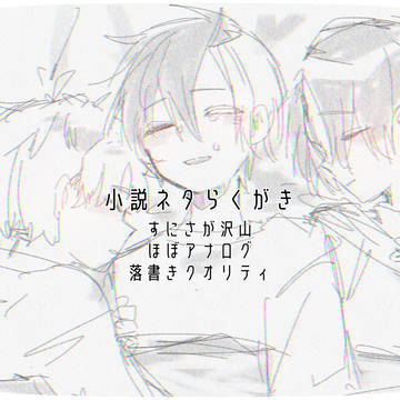 小説ネタまとめ