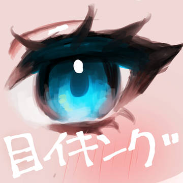雑  目イキング