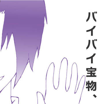【6/30ジュンブラ】【凪玲】バイバイ宝物、【サンプル】