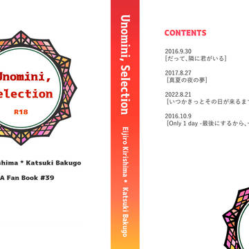 【新刊再録】Unomini,Selection