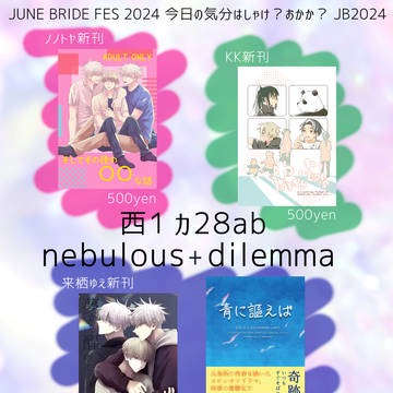 【6/30 しゃけおか JB2024】お品書き◆五棘・さしす