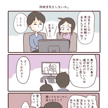 浮気をしない理由