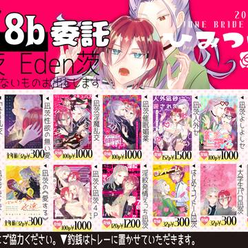 【東3ダ18b委託】6/30JBF2024