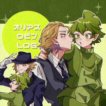 オリロビログ#3